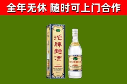 白沙县回收沱牌曲酒